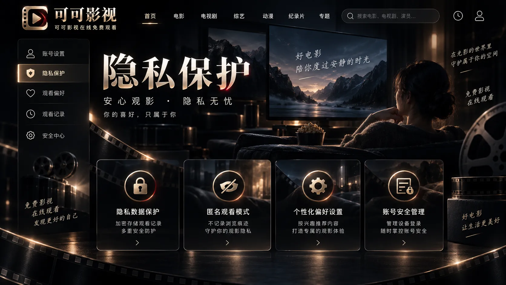 隐私保护
